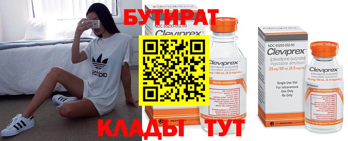 БУТИРАТ 99% Нефтекамск