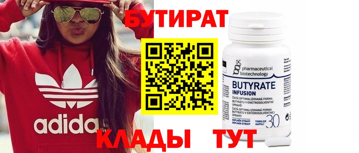 Нефтекамск  БУТИРАТ  Вход с VPN  БУТИРАТ Butirat 