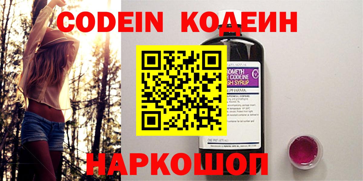 Codein Purple Drank Нефтекамск
