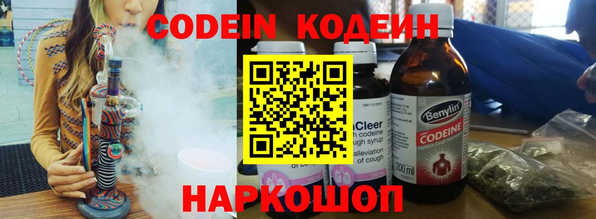 Codein Purple Drank  Кодеин напиток Lean (лин)  Нефтекамск  Вход с VPN 
