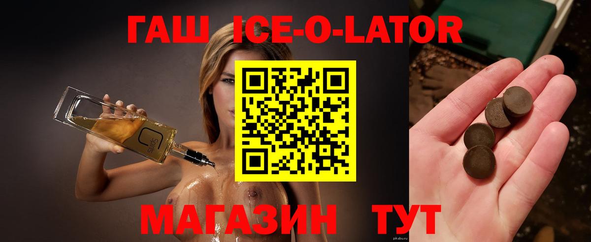 ГАШ Ice-O-Lator  ГАШ убойный  Вход с VPN  Нефтекамск 